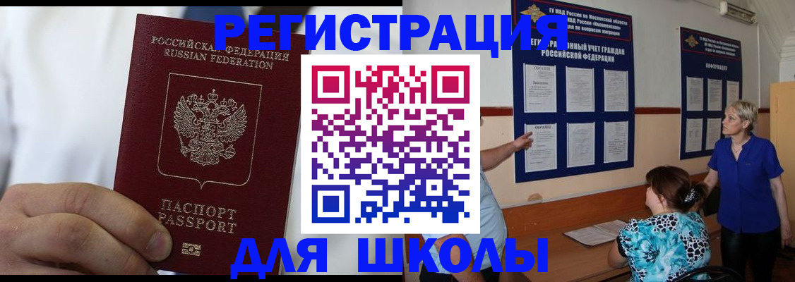 прописка для кредита в Аше