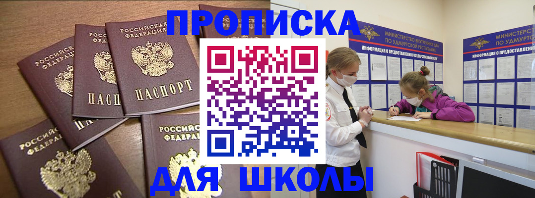 прописка поиск в Аше